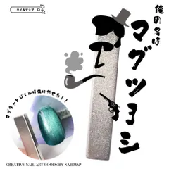 【 強力スティックマグネット／マグツヨシ 】 マグネットジェルネイル 専用 磁石 マグネット ロング 棒 ネイルマップ メルカリショップ