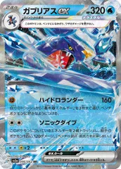 【中古】 ポケモンカードゲーム ガブリアスex SV3A SV3A 006/062 RR