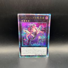 ゴーストリックの堕天使 クォーターセンチュリーシークレットレア
