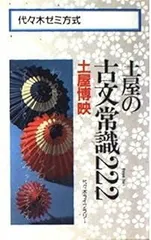 2026年最新】土屋の古文の人気アイテム - メルカリ