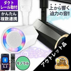 2025年最新】ダクトレール スピーカーの人気アイテム - メルカリ