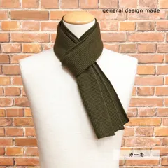 general design made/カシミヤ100％ リバーシブル ニット マフラー 日本製 ワッフル リブ ジェネラルデザインメイド 新品/カーキ/jh360/