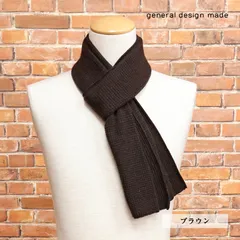 general design made/カシミヤ100％ リバーシブル ニット マフラー 日本製 ワッフル リブ ジェネラルデザインメイド 新品/茶色/ブラウン/jh360/