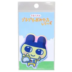 【メール便】たまごっち ダイカットシール ホログラムステッカー たまごっちのプチプチおみせっち まめっち ゼネラルステッカー 耐水耐光 デコステッカー ビニールシール キャラクター グッズ 