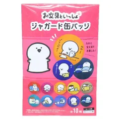 【メール便】お文具といっしょ 缶バッジ ジャガードカンバッジ 全10種の内どれか1個 エスケイジャパン コレクション雑貨 キャラクター グッズ 