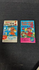 ファミコン　攻略本　スーパーマリオブラザーズ