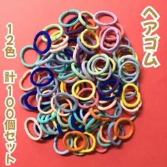 l222【大量まとめ売り】ヘアゴム カラフル 100個セット 12色  大量 大容量 韓国 まとめ売り ミックスカラー 小さめ 輪ゴム 伸びる 子ども 赤ちゃん キッズ 女の子 ヘアアレンジ 髪ゴム 部分結び 三つ編み 編み込み ツインテール 使い捨て 推し活