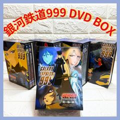 銀河鉄道999 COMPLETE DVD-BOX 全7巻 - メルカリ