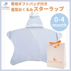 【数量限定】【新品未使用】【正規品】専用ギフトバッグ付き タッペンスアンドクランブル  星型アフガン スターラップ 0-4M (新生児～生後4ヶ月頃) (パステルブルー) おくるみ 冬 カバーオール 星おくるみ 赤ちゃん 出産祝い 新生児 フリース ◆1