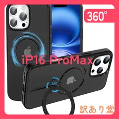 【定点360度回転スタンドとMagSafe併用】smhokesu iPhone 16 pro max 用 ケース Magsafe 対応 [定点回転スタンド・超絶安定性] 半透明感 マグセーフ 超強力な磁力 縦横両対応 米軍MIL規格取得