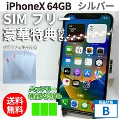 iPhone X 64GB スペースグレイ A1902 SIMフリー 美品 - メルカリ