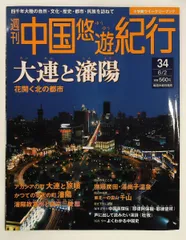 2026年最新】中国悠遊紀行の人気アイテム - メルカリ