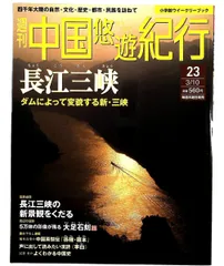 2025年最新】中国悠遊紀行の人気アイテム - メルカリ