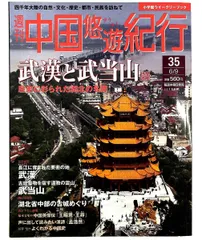 2025年最新】中国悠遊紀行の人気アイテム - メルカリ