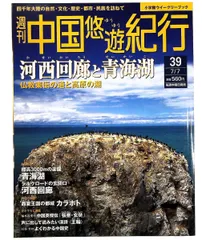 2025年最新】中国悠遊紀行の人気アイテム - メルカリ