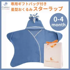 【数量限定】【新品未使用】【正規品】専用ギフトバッグ付き タッペンスアンドクランブル  星型アフガン スターラップ 0-4M (新生児～生後4ヶ月頃) (スカイブルー) おくるみ 冬 カバーオール 星おくるみ 赤ちゃん 出産祝い 新生児 フリース ◆1