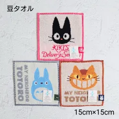 【No.14】ジブリ 豆タオル 3枚セット ミニタオル　となりのトトロ/魔女の宅急便