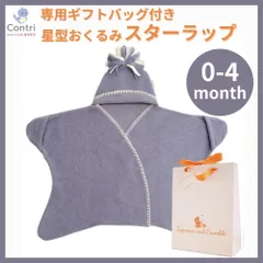 【数量限定】【新品未使用】【正規品】専用ギフトバッグ付き タッペンスアンドクランブル  星型アフガン スターラップ 0-4M (新生児～生後4ヶ月頃) (ラベンダー) おくるみ 冬 カバーオール 星おくるみ 赤ちゃん 出産祝い 新生児 フリース ◆1