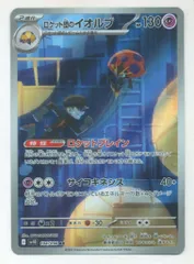 Pokemon SV10 104/098 ロケット団のイオルブ AR