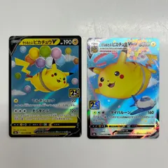 【盛岡】そらをとぶピカチュウV VMAX 2枚セット