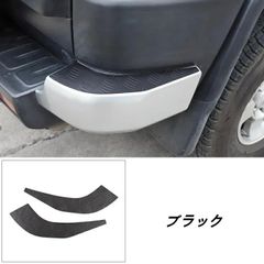 トヨタ純正 FJクルーザーリアバンパー コーナーカバー ブラックカラー