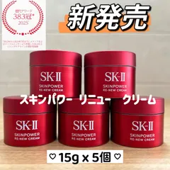 9月新発売　2025年製　SK-II スキンパワー リニュー クリーム15gx5個　75g
