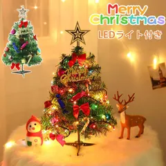 ミニクリスマスツリー 卓上 60cm LEDライト付き 組立簡単 オーナメント付き クリスマス飾り クリスマスグッズ インテリア 省スペース デコレーション ツリーセット