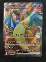 2025年最新】ポケモンカード 151 リザードン exの人気アイテム - メルカリ
