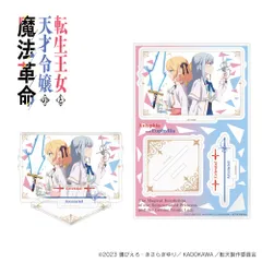 ✨期間限定✨数量限定✨大幅値下げ✨『転生王女と天才令嬢の魔法革命』アクリルスタンド ×3個セット（全1種）"Reincarnated Princess and Genius Young Lady's Magical Revolution"のサムネイル