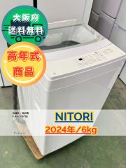 B657 配送設置無料 ニトリ 洗濯機 容量6kg 2024年製 - メルカリ