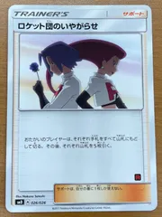 ロケット団の嫌がらせ 2枚セット ロケット団の幹部(Classicキラ/CLK)【-】{031/032}