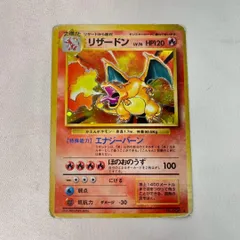 [美品希少レア！］かえんリザードン 旧裏 ポケモンカード No006希少 旧裏 リザードン かえんポケモン 初期 ポケモンカード かえん