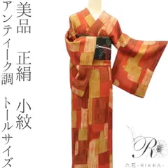 2025年最新】トールサイズ着物 小紋の人気アイテム - メルカリ