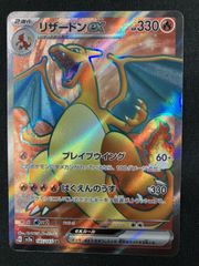 ポケカ リザードンex sr 魂抜け - メルカリ