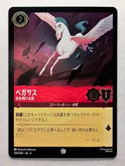 【foil】 ペガサス 空を翔ける馬 【コモン】　ディズニー　ロルカナ　LORCANA　120/204・JA・4