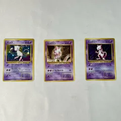 ポケモンカード ミュウミュウツー旧裏3枚セット