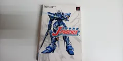 機甲兵団J-PHOENIX (プレイステーション2必勝法スペシャル)