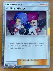 状態A ムサシとコジロウ R 048/054 ポケモンカードゲーム ポケカ ポケモン