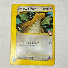 2025年最新】ワタルのカイリューの人気アイテム - メルカリ