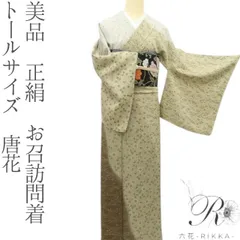 ★★メルカリ仕舞、最終価格染の北川 付け下げ 新品未使用 仕立て パールトーン済 もう二度と手に入れる事が出来ない染の北川謹製の最高級訪問着 もう