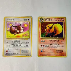 旧裏 イーブイ＆ブースター 進化セット 2枚まとめ売り
