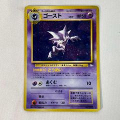 旧裏：大玉＋十字ホロ有り】ゴースト ☆ 第3弾拡張パック 化石の秘密