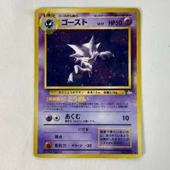 旧裏 ゴースト LV.17 超タイプ プレイ用 ポケモンカード