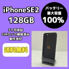 美品A☆BT100%】iPhone SE2 64GB 本体 新品バッテリー 黒 - メルカリ