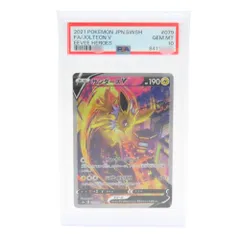 【中古】 ポケモンカードゲーム サンダースV [s6a 079/069] SR PSA10 イーブイヒーローズ 強化拡張パック  鑑定品 POKEMON ポケカ トレーディングカード コレクション 2021 A2504821