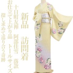 ❁tomihisa❁新品 十日町友禅 阿部佳雪 落款 お仕立て上がり品