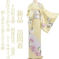 2025年最新】訪問着 トールサイズ 正絹の人気アイテム - メルカリ