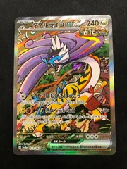 タケルライコex SAR 222/187 #A00152