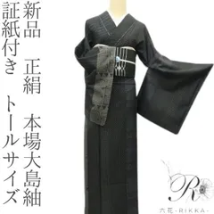 2025年最新】着物 トールサイズ 裄72の人気アイテム - メルカリ