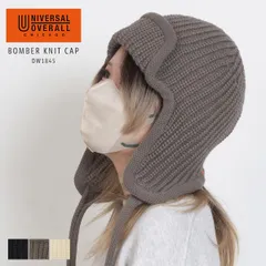 【新品・未使用】 フライトニットキャップ レディース ユニセックス ユニバーサルオーバーオール ブランド ニット帽 耳 おしゃれき かわいい ボンバーキャップ フライトキャップ パイロットキャップ アビエーター 防寒 帽子 グレー 灰 DW1845-CPMR